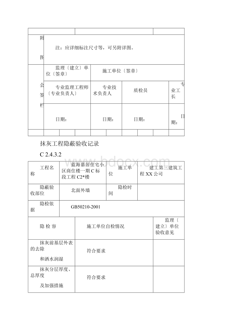 抹灰工程施工隐蔽验收记录.docx_第2页