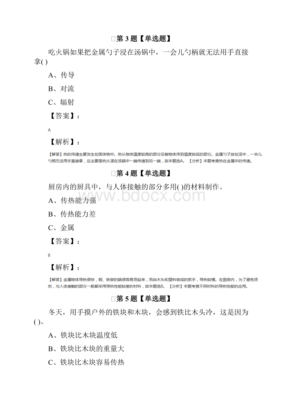 精选教科版小学科学五年级下册练习题七十六.docx_第2页