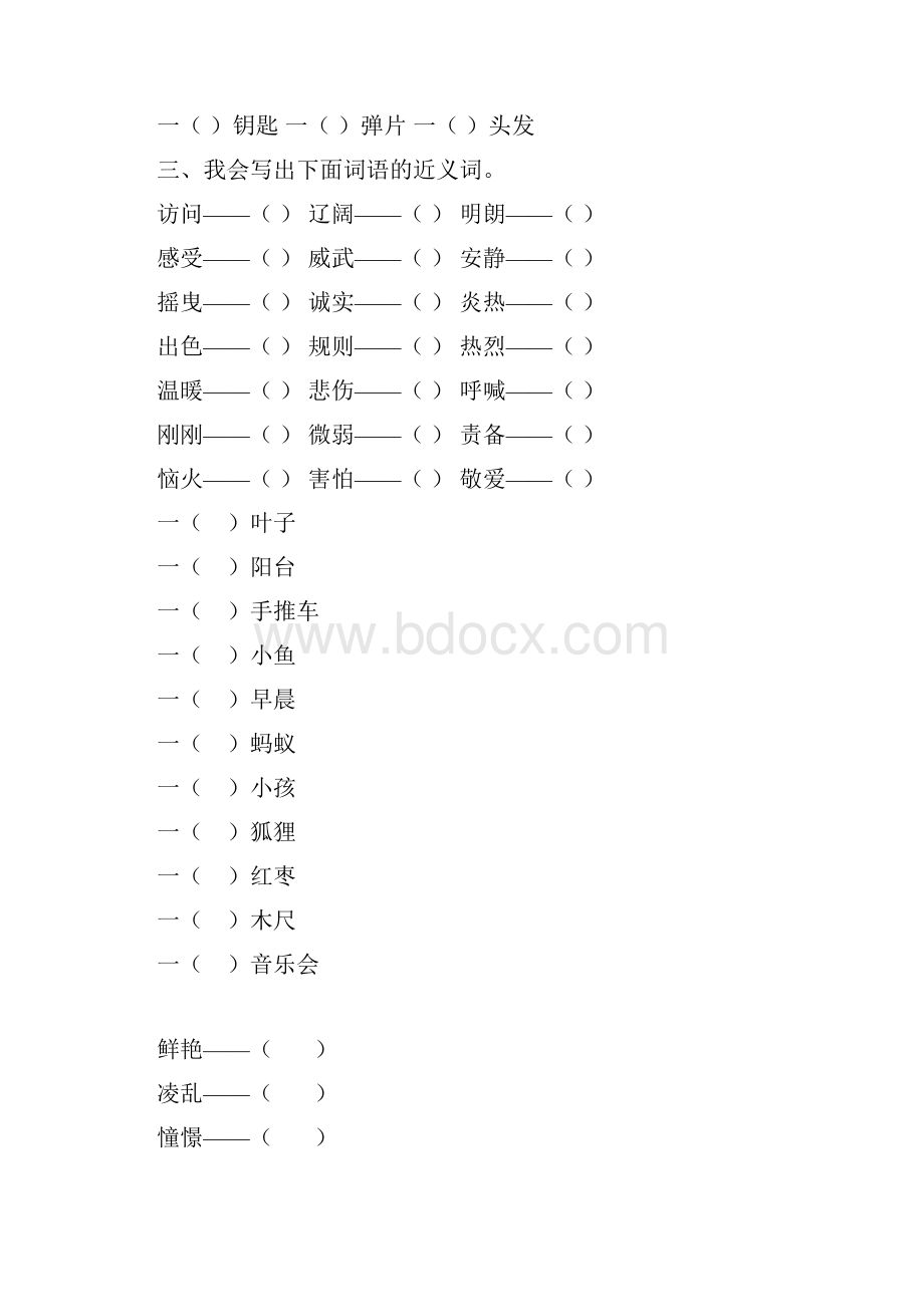 统编版三年级语文上册词语专项练习及答案Word文件下载.docx_第2页