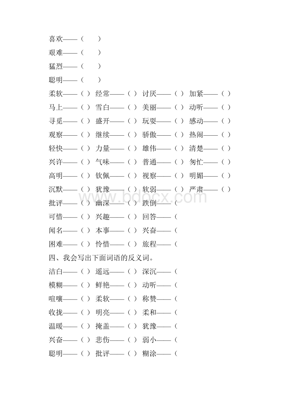 统编版三年级语文上册词语专项练习及答案Word文件下载.docx_第3页