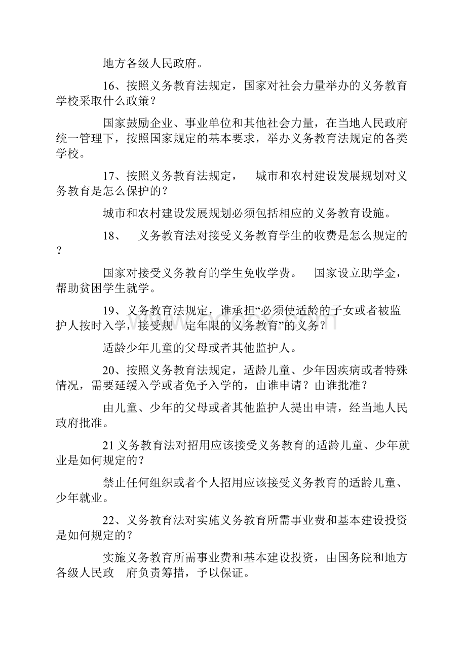 教育法规模拟试题答案.docx_第3页