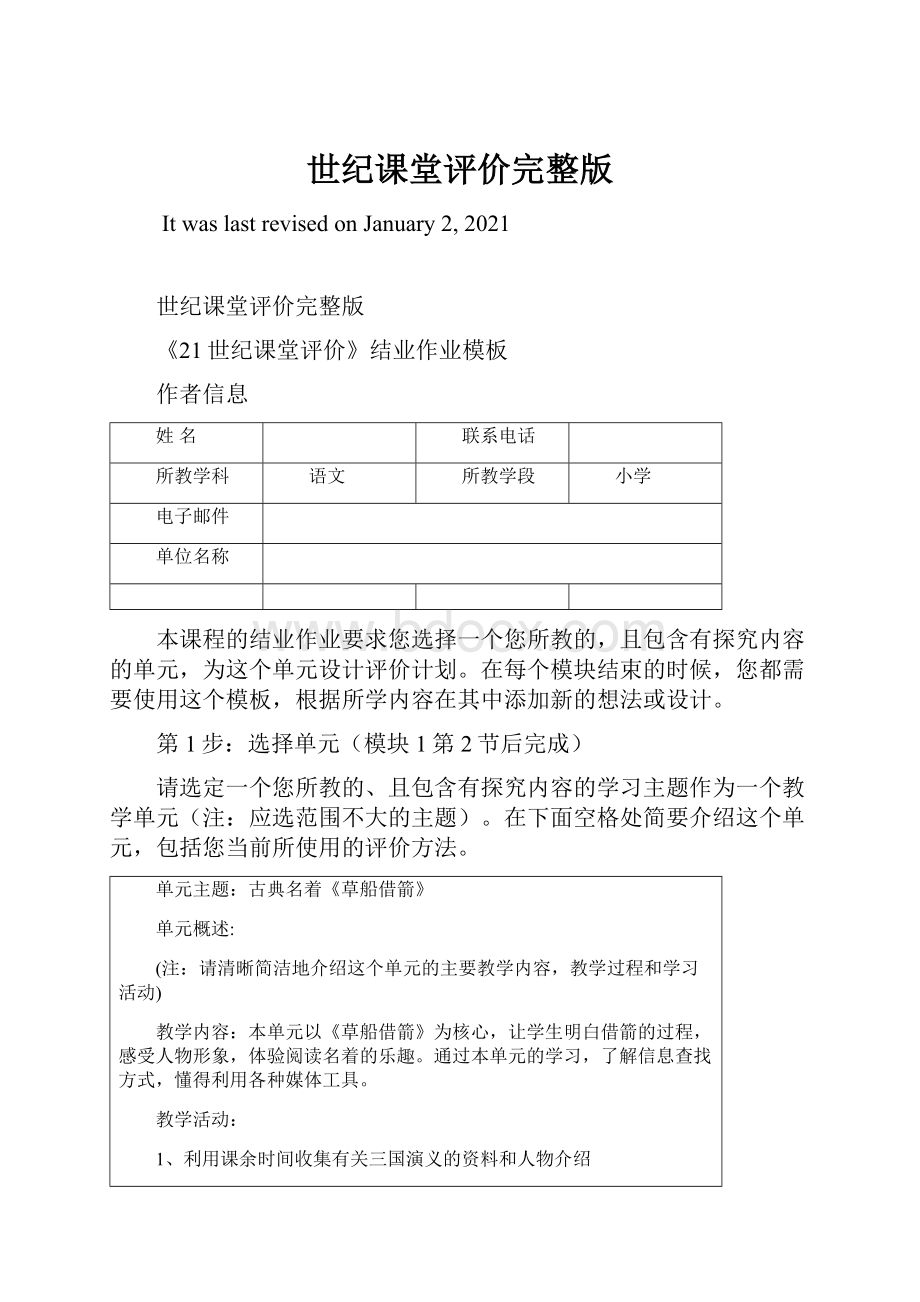 世纪课堂评价完整版.docx_第1页