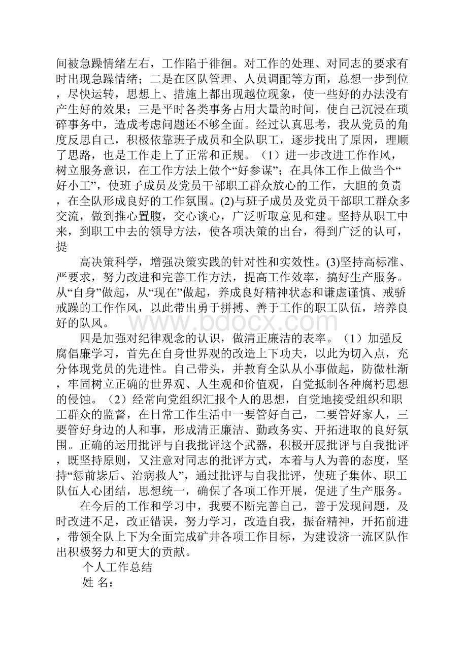 煤矿先进个人总结.docx_第2页