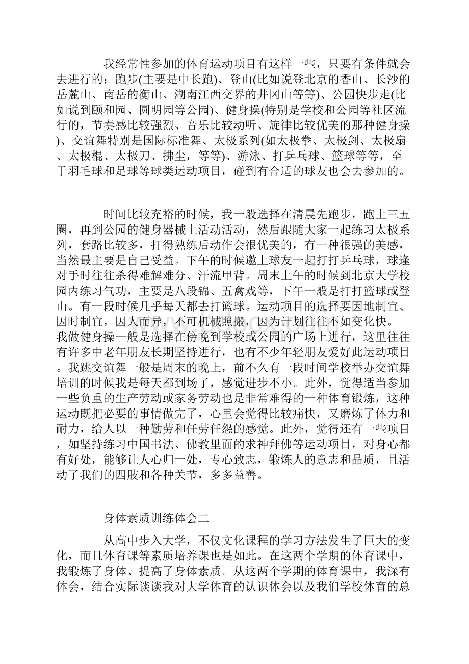 身体素质训练体会doc.docx_第2页