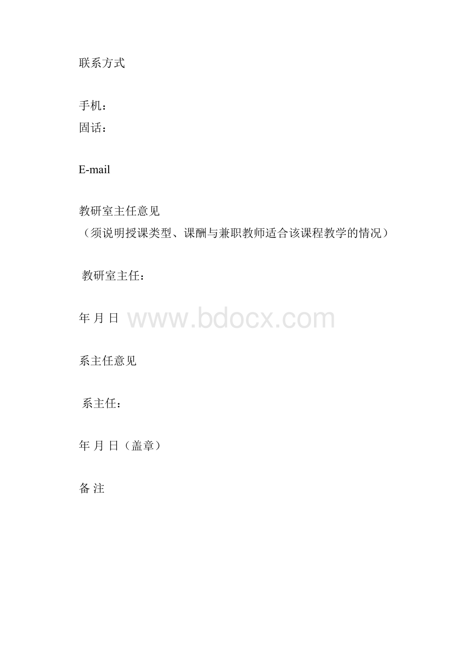 兼职教师协议书精品范文doc.docx_第3页