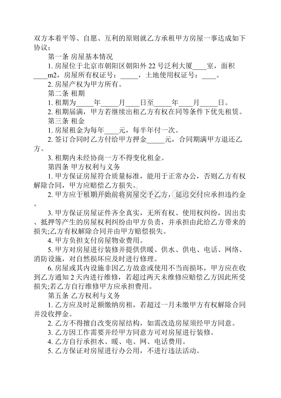 河南房屋租赁合同完整版.docx_第2页