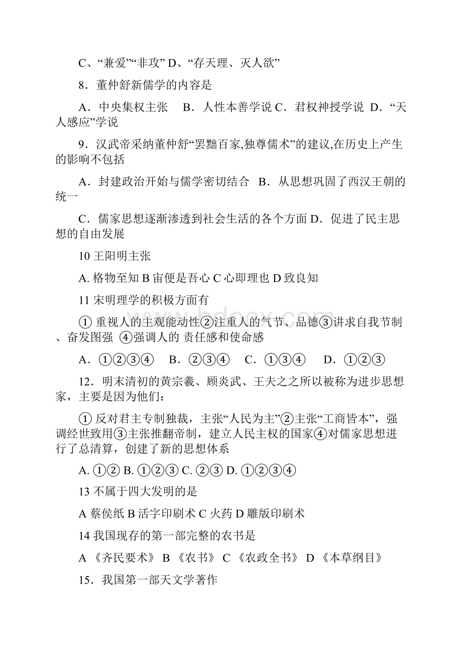 高中历史必修三期末考试试题.docx_第2页