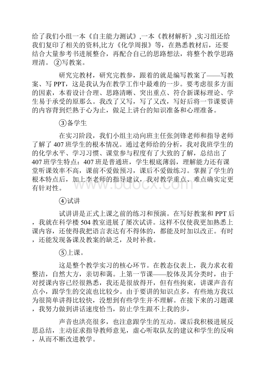 化学教育实习总结15篇.docx_第2页