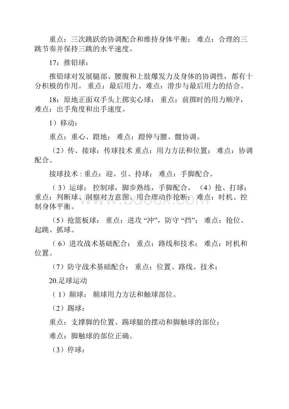 体育教师基本功之初中高中体育教学重难点汇总.docx_第3页