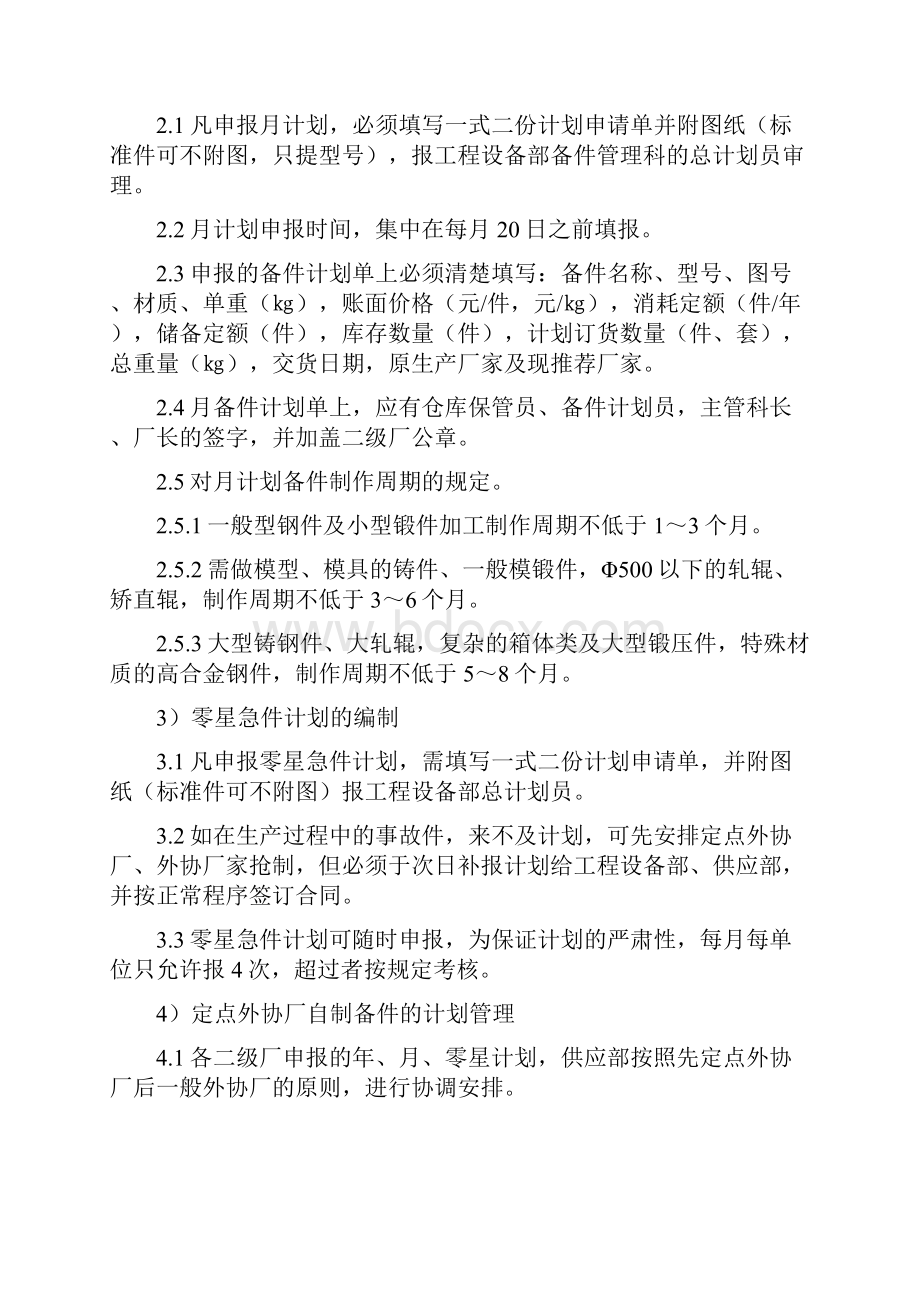 备品备件管理制度.docx_第2页