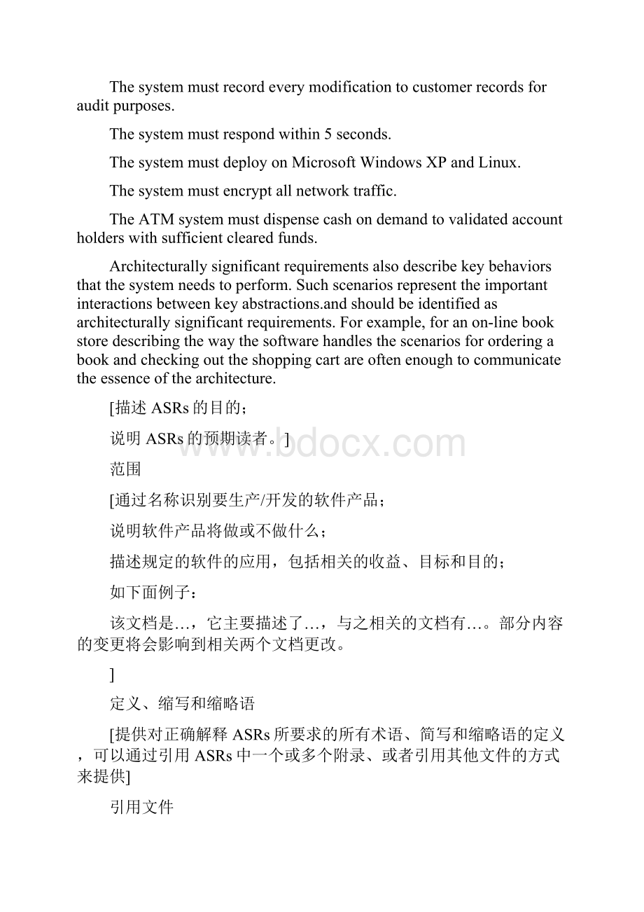 ASRs软件架构需求模板V10Word文件下载.docx_第3页