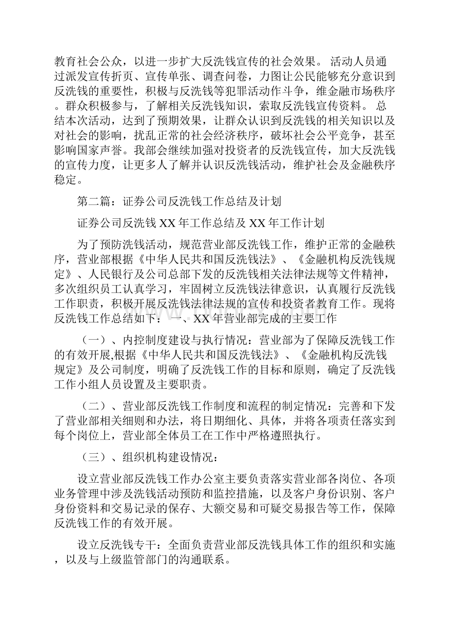 证券反洗钱工作总结与证券年度工作总结汇编.docx_第3页