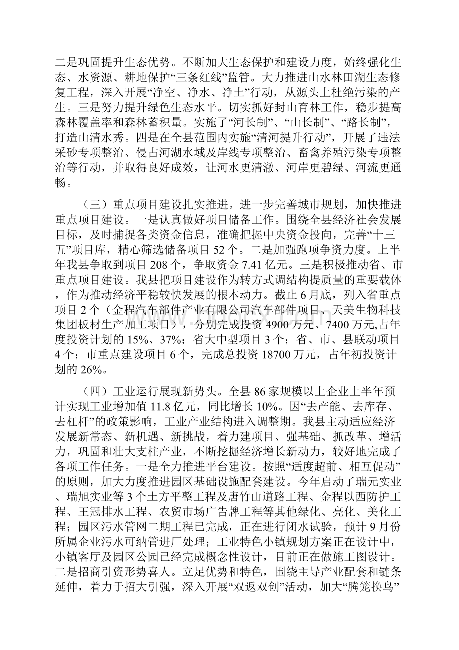 情况报告格式范文三篇Word下载.docx_第2页