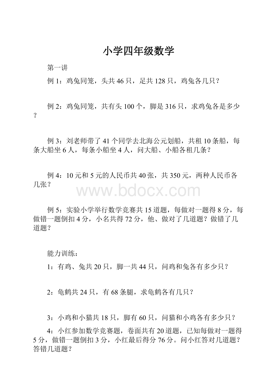 小学四年级数学Word格式文档下载.docx_第1页