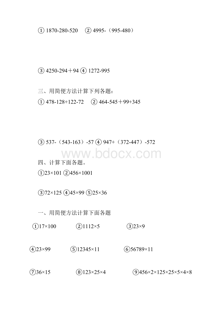 小学四年级数学Word格式文档下载.docx_第3页