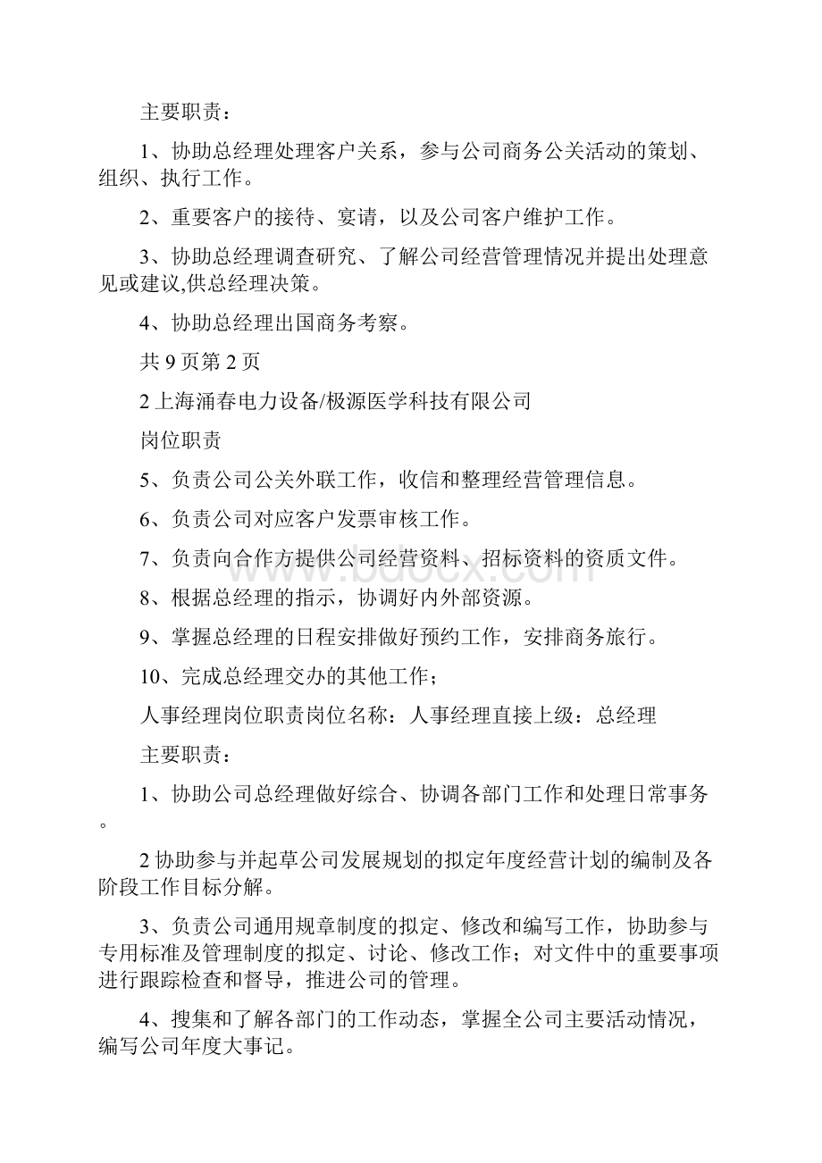 基金出纳岗位职责共5篇.docx_第3页