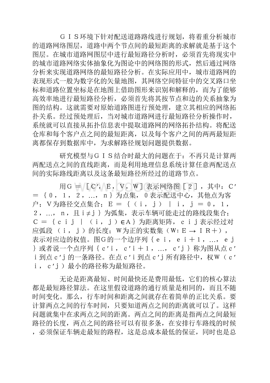 基于改进Kmeans聚类的物流配送区域划分方法研究.docx_第3页