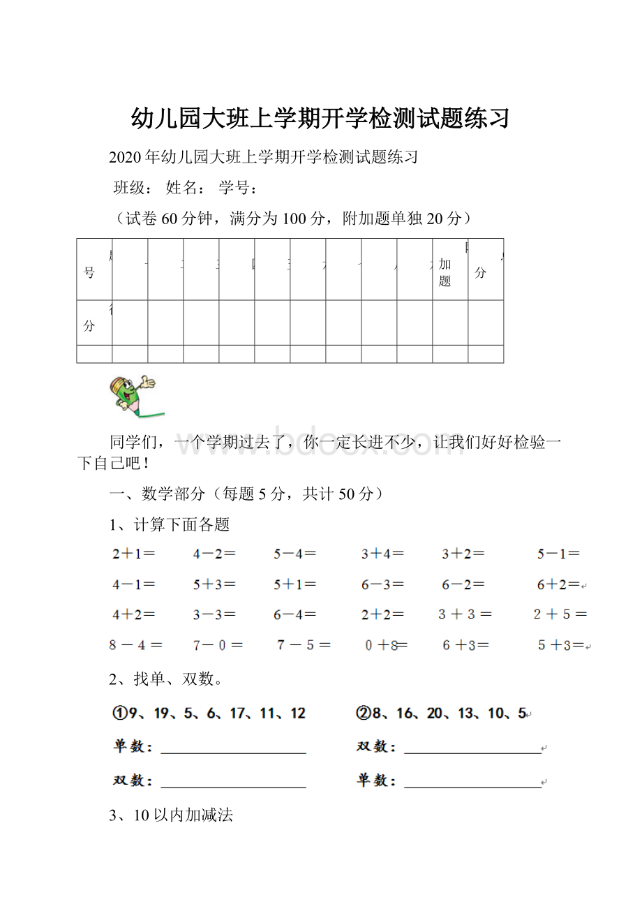 幼儿园大班上学期开学检测试题练习.docx