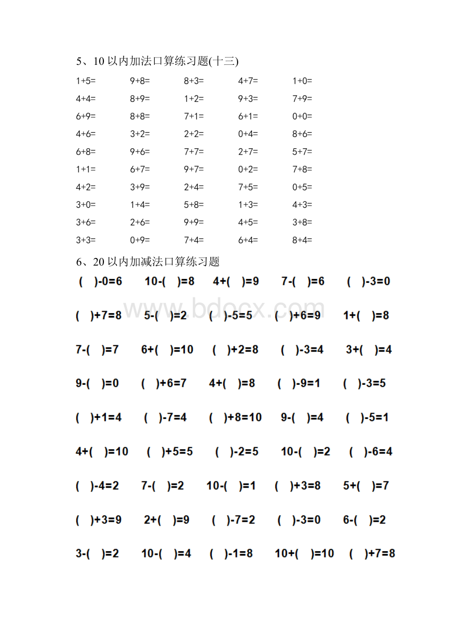 幼儿园大班上学期开学检测试题练习.docx_第3页