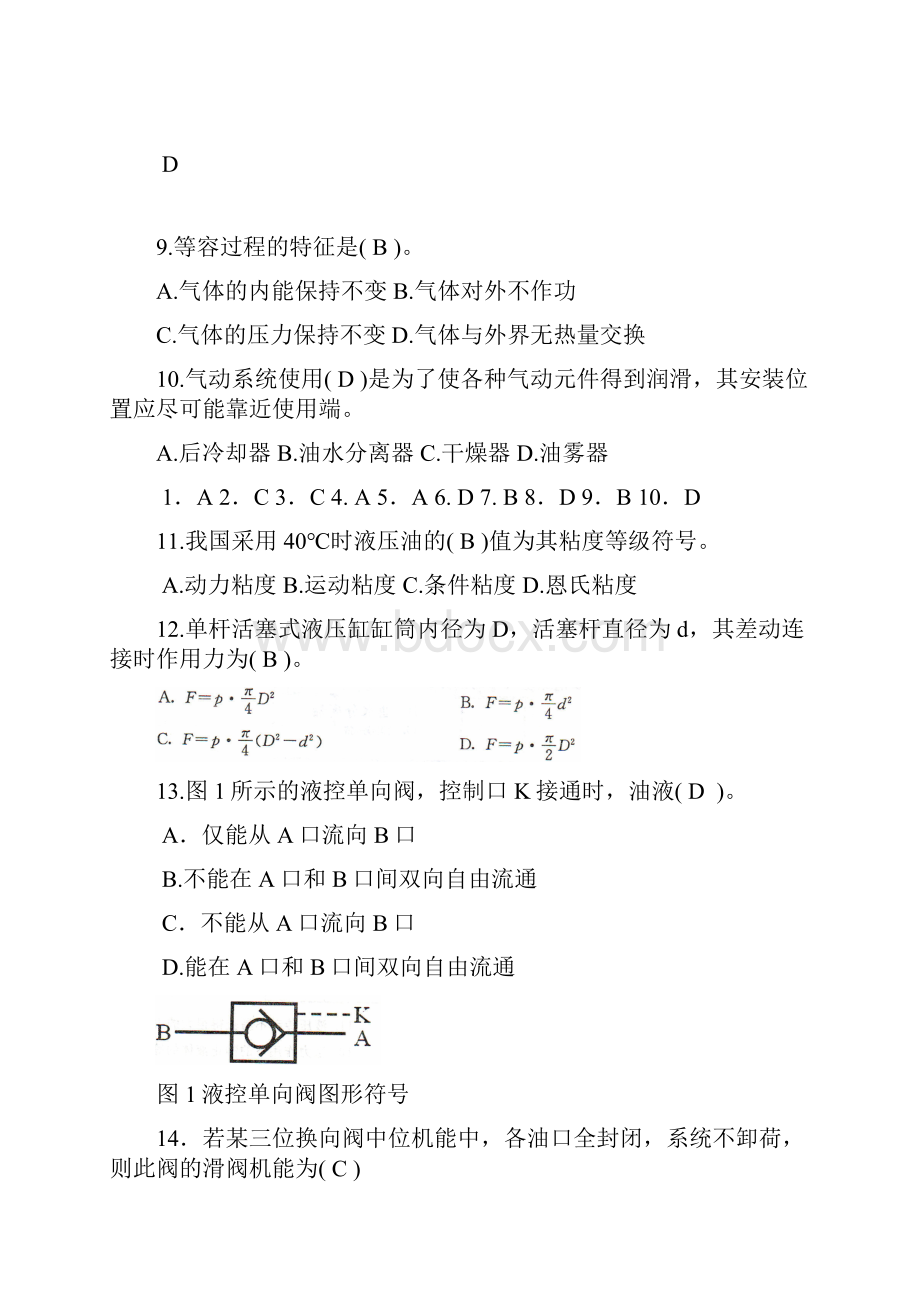 《液压气动技术》.docx_第2页