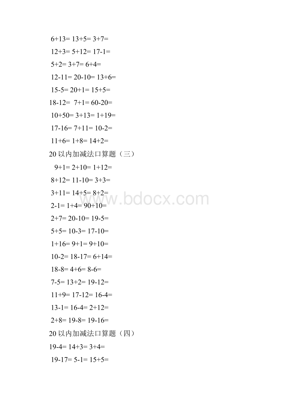 20以内加减法口算题不进位不退位练习.docx_第2页