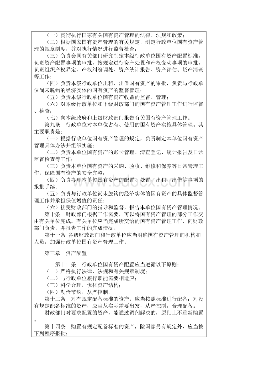 行政事业单位国有资产管理暂行办法.docx_第2页