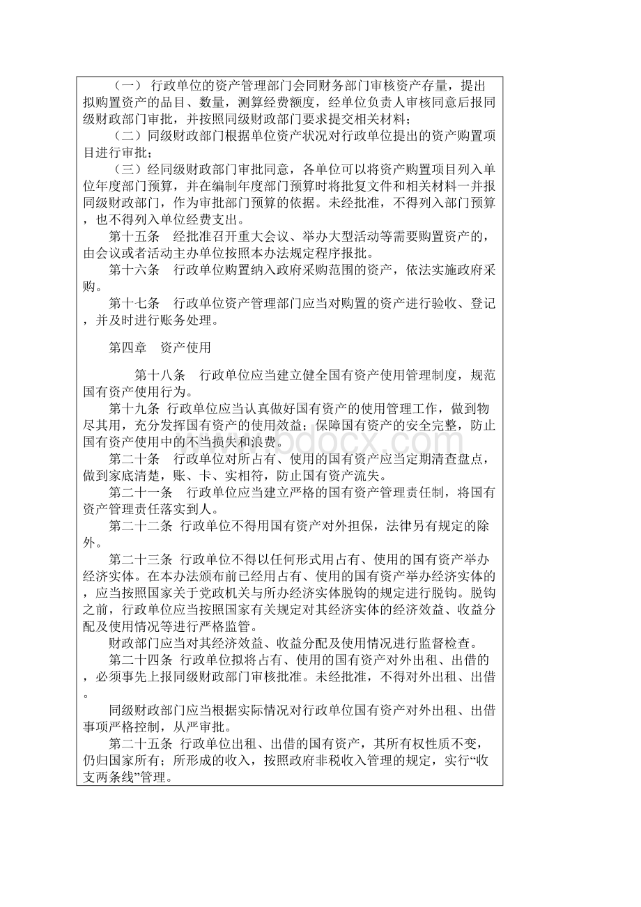 行政事业单位国有资产管理暂行办法.docx_第3页