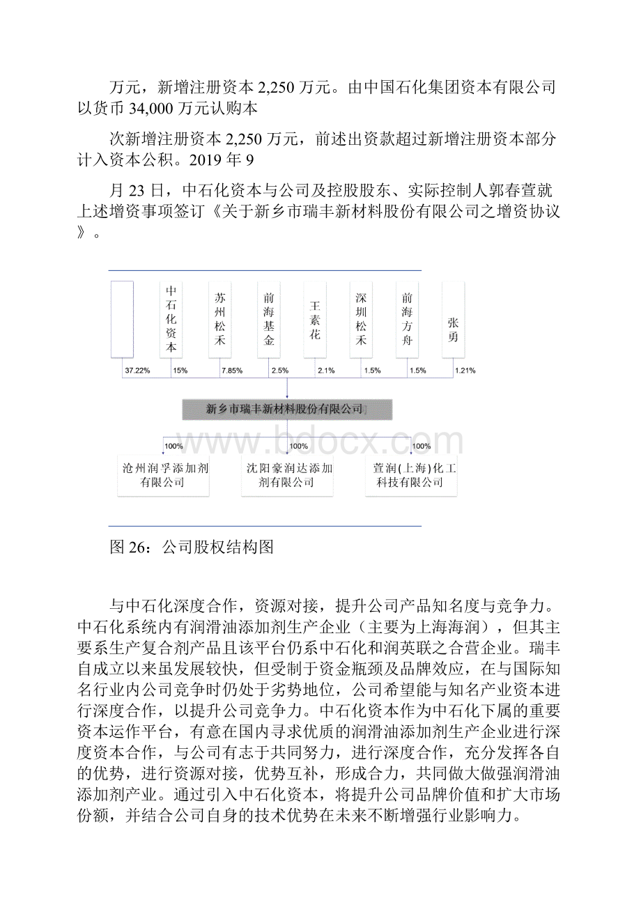 瑞丰新材业务布局竞争优势及盈利能力分析.docx_第2页