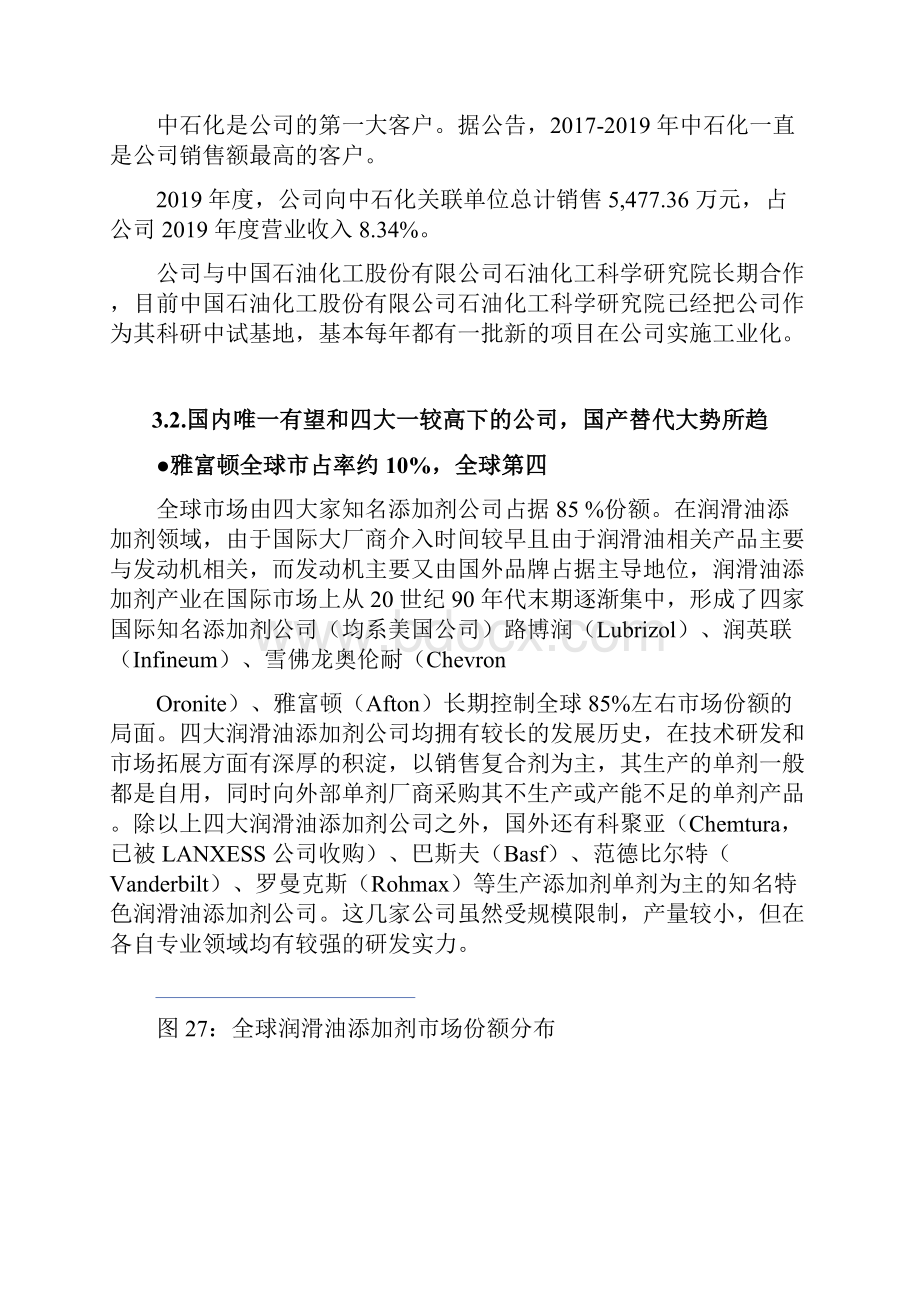 瑞丰新材业务布局竞争优势及盈利能力分析.docx_第3页