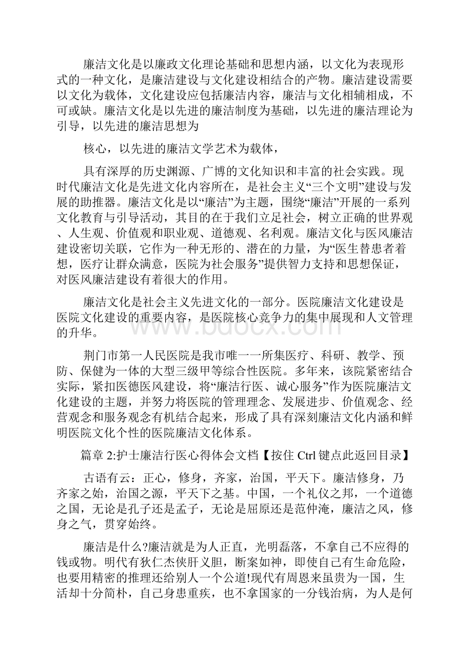 护士廉洁行医心得体会范文6篇.docx_第2页