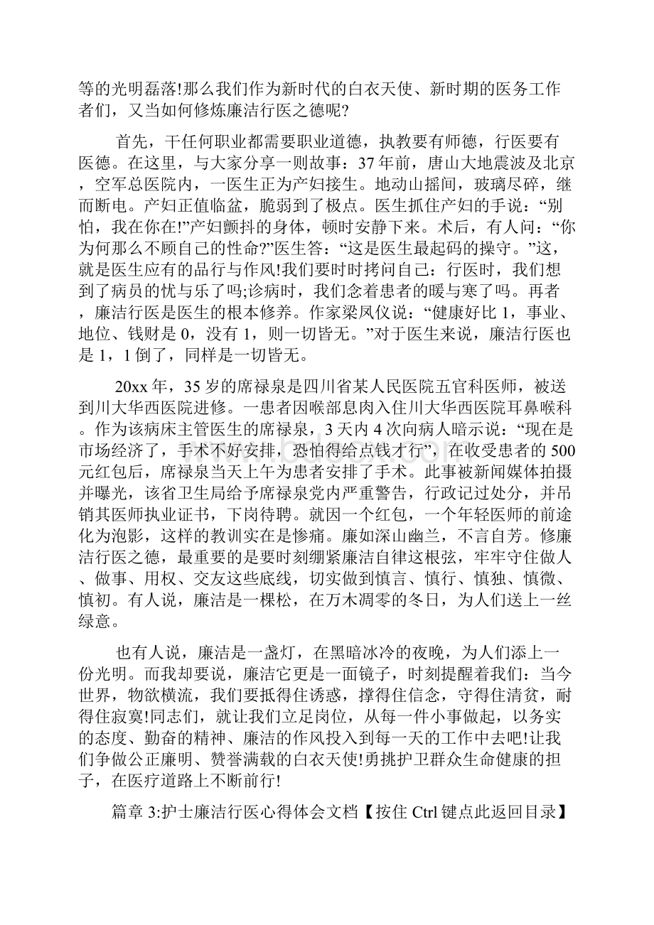 护士廉洁行医心得体会范文6篇.docx_第3页