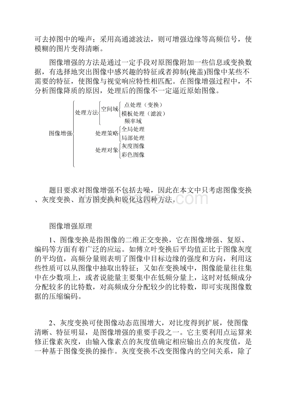 matlab数字图像处理图像增强.docx_第2页