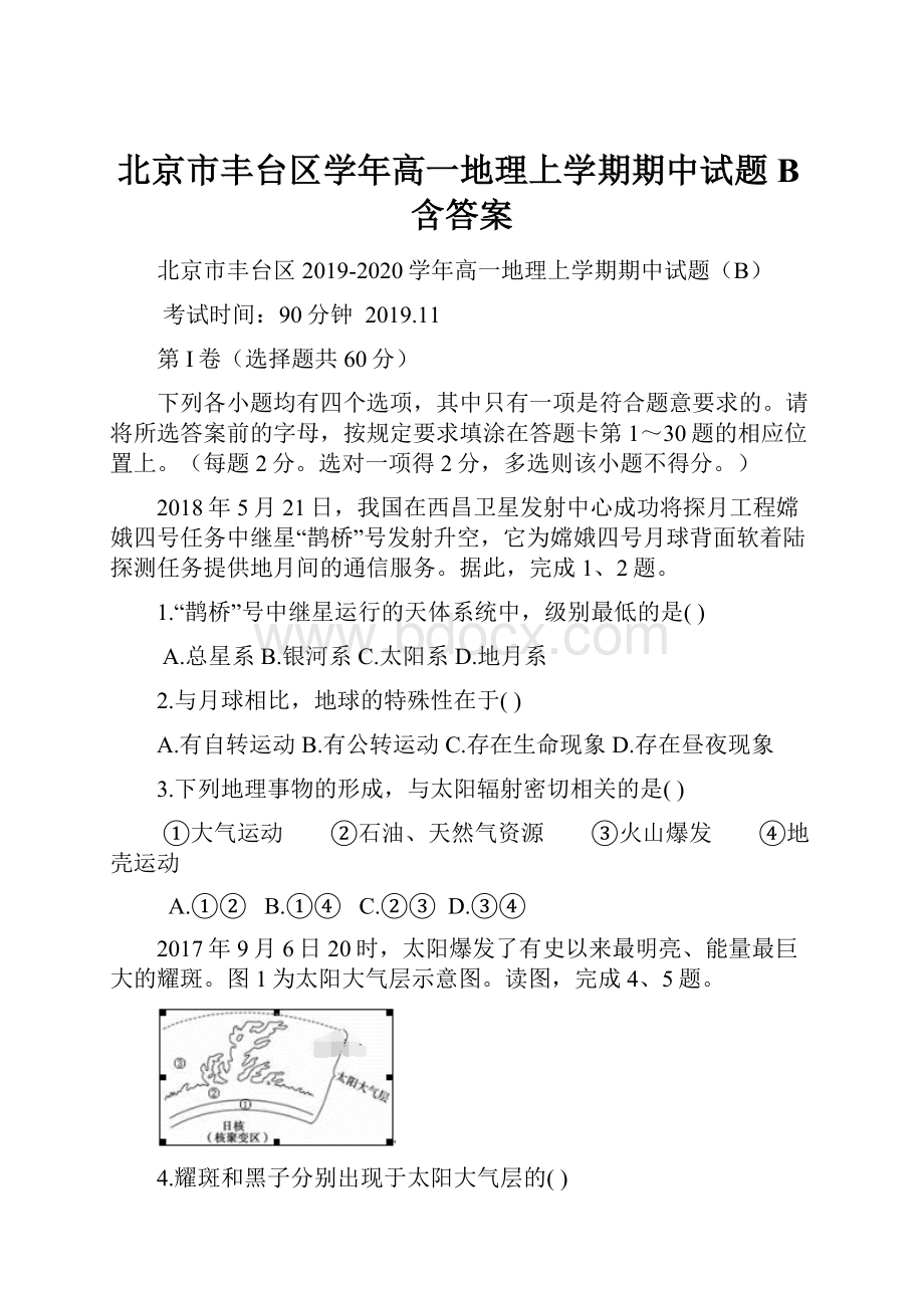 北京市丰台区学年高一地理上学期期中试题B含答案.docx