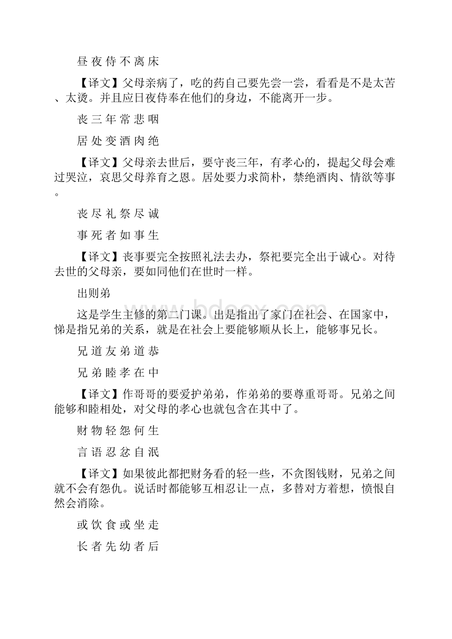 弟子规全文及翻译.docx_第3页