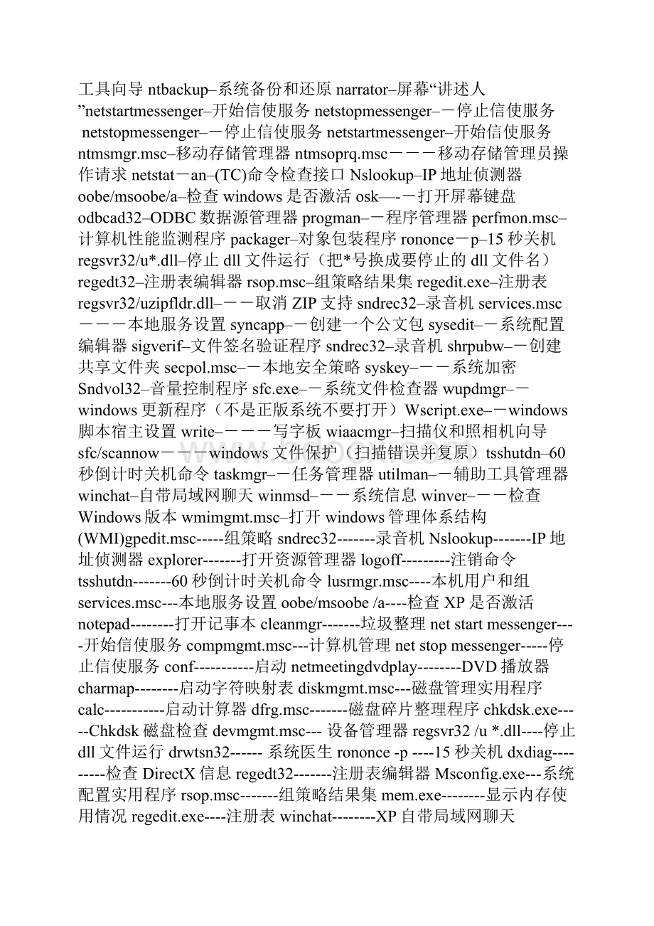 最全CMD指令大全cmd最恐怖指令cmd最恐怖指令之欧阳治创编.docx_第2页