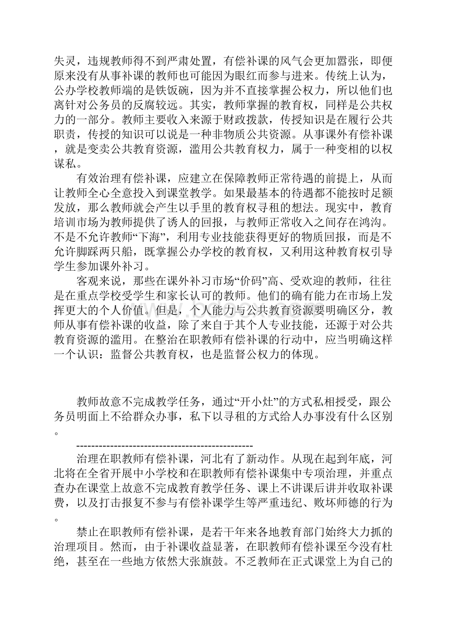 教师师德师风学习有感课上不讲课下讲岂止是师德败坏.docx_第2页