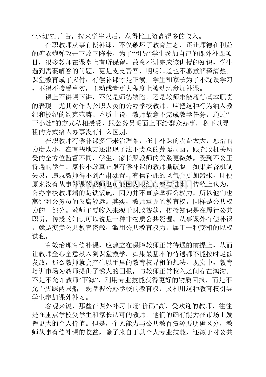 教师师德师风学习有感课上不讲课下讲岂止是师德败坏.docx_第3页