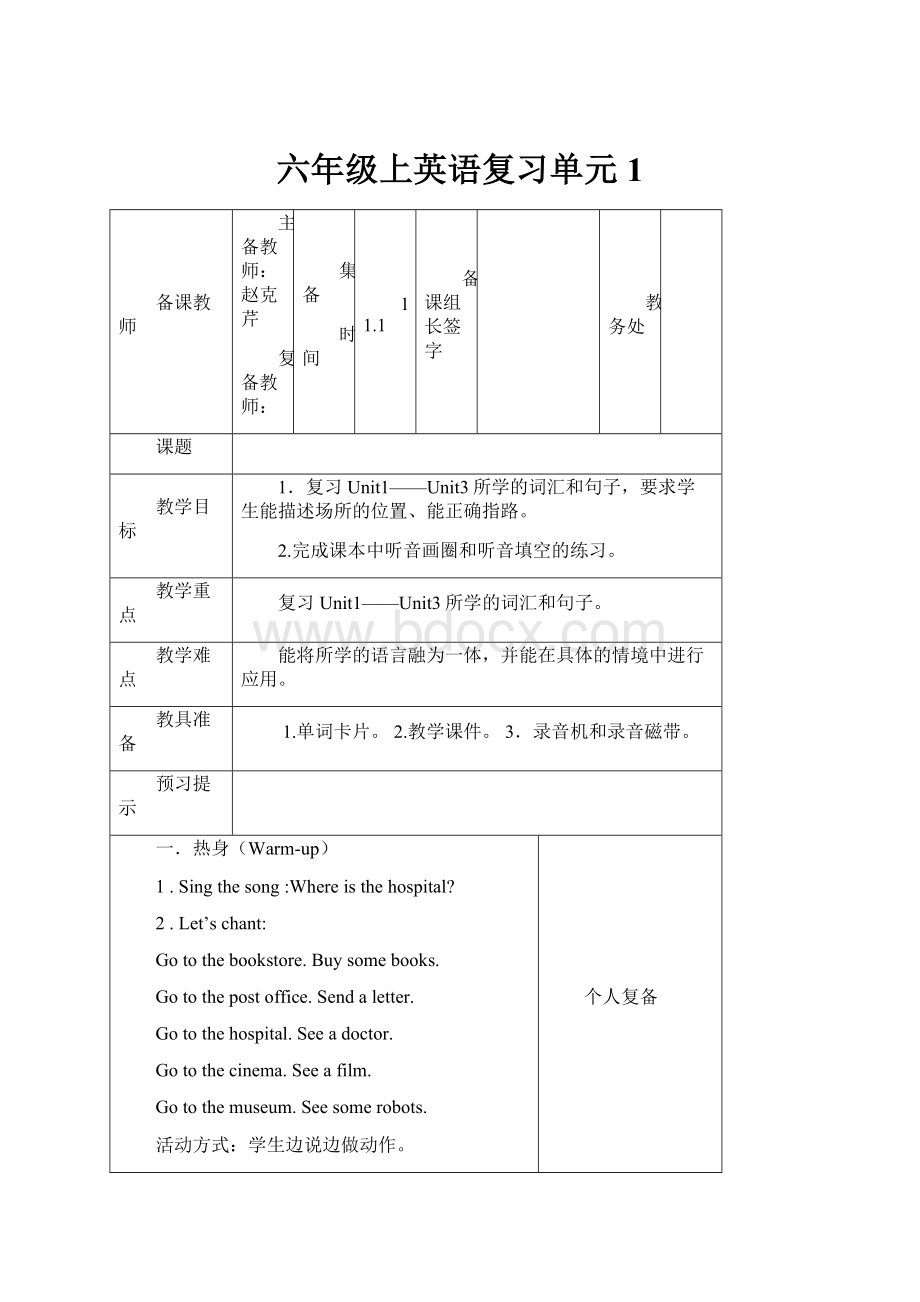 六年级上英语复习单元1.docx_第1页