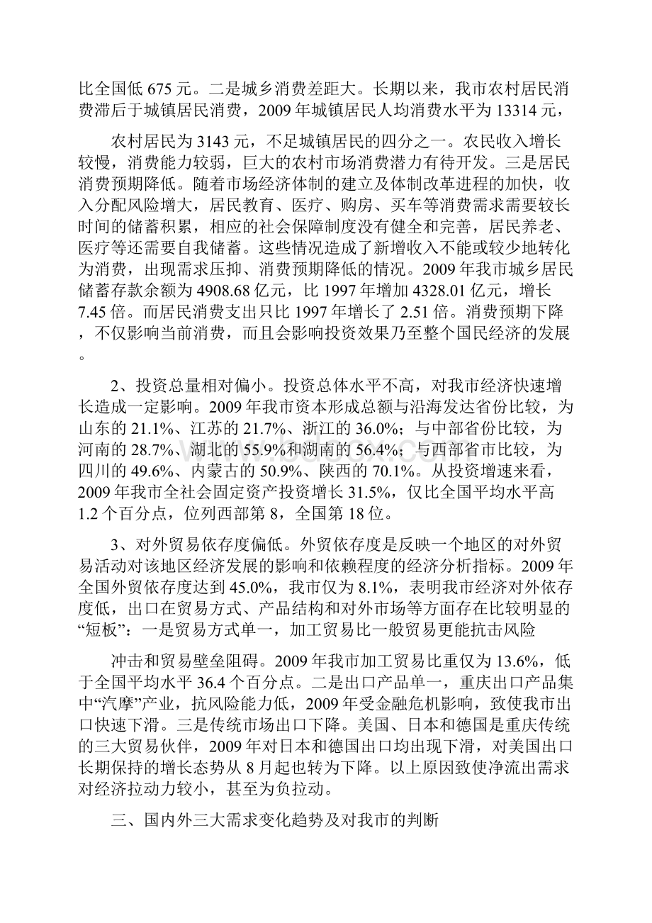 重庆市三大需求对经济增长影响分析.docx_第3页