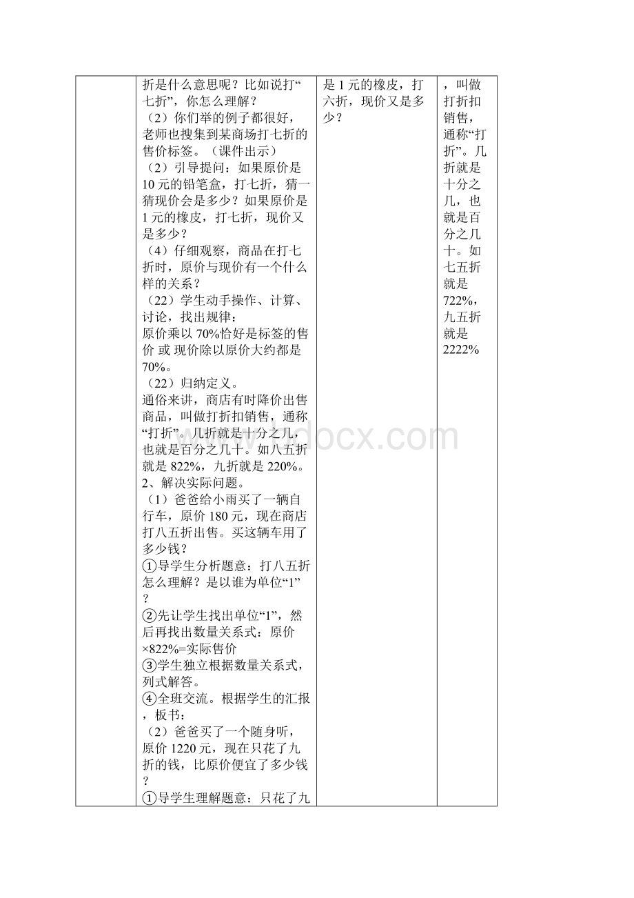 新人教版小学六年级下册数学第二单元电子教案.docx_第2页