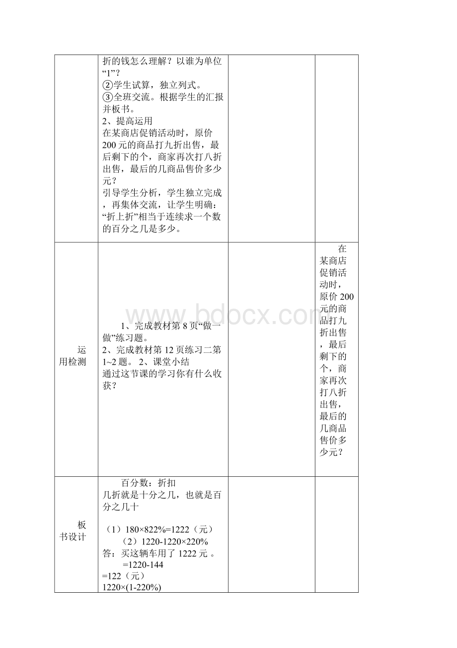 新人教版小学六年级下册数学第二单元电子教案.docx_第3页