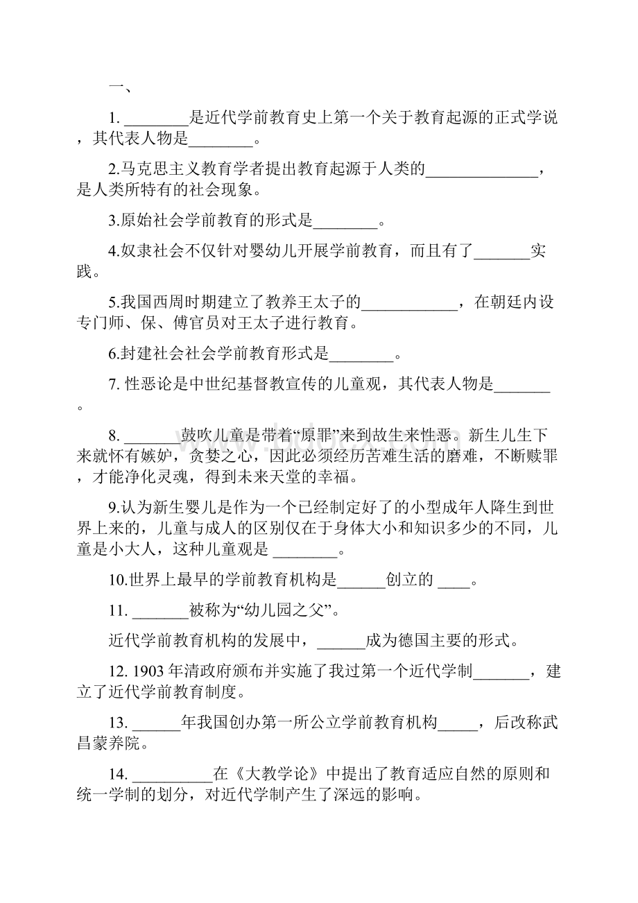 1646学前教育原理18复习题.docx_第2页