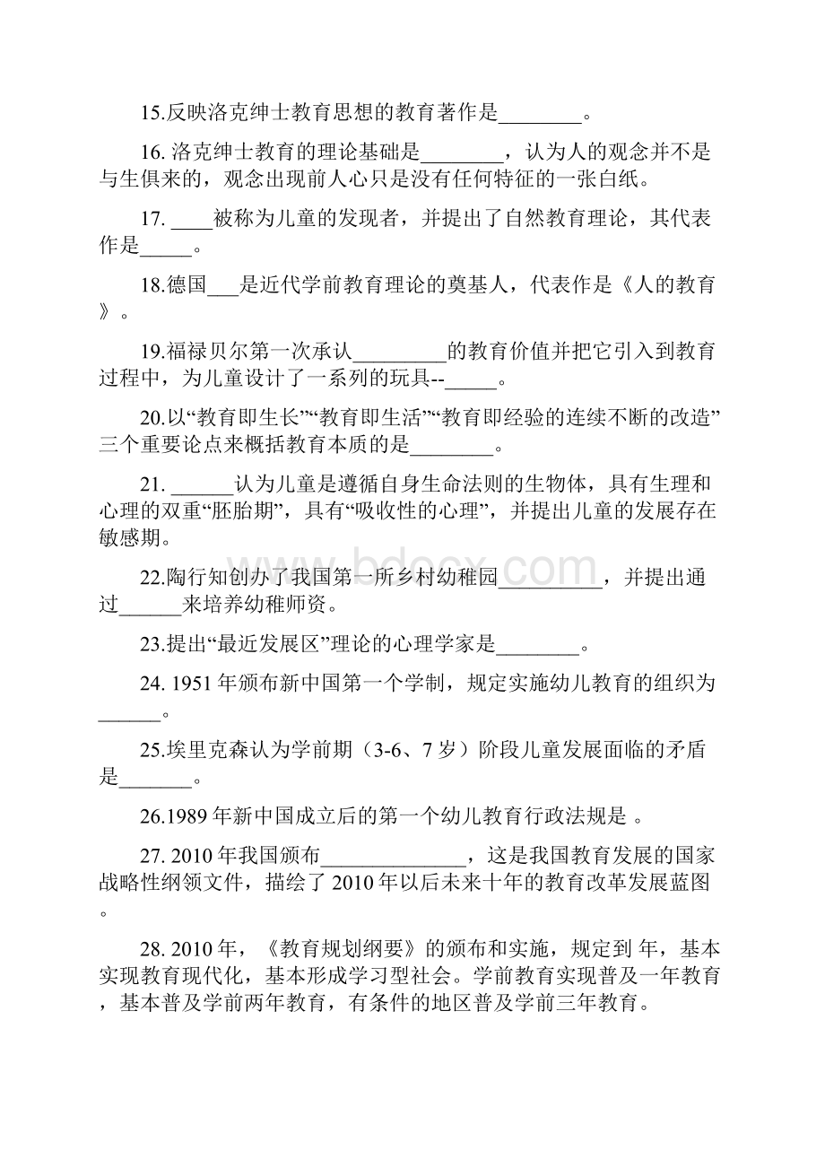 1646学前教育原理18复习题.docx_第3页