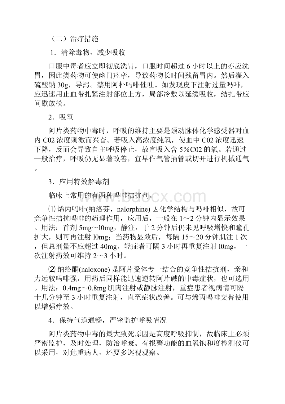 各种中毒的处理Word文档下载推荐.docx_第3页