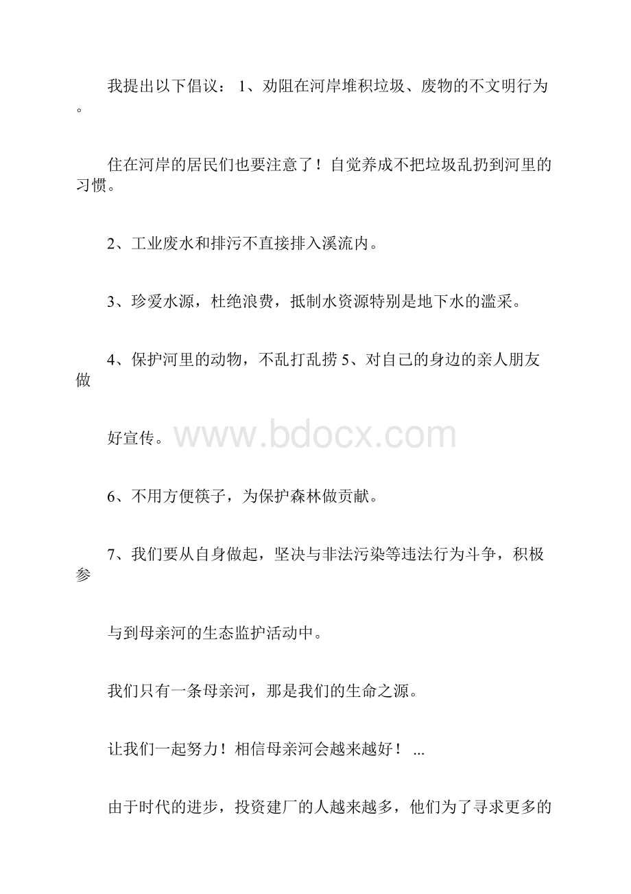 作文一只小青蛙写给人类的建议书范文doc.docx_第3页