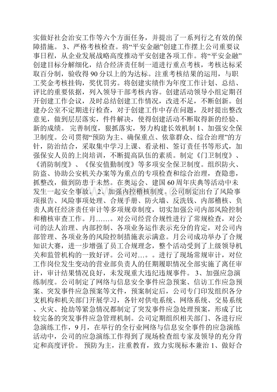 商业银行平安金融创建情况汇报材料.docx_第2页