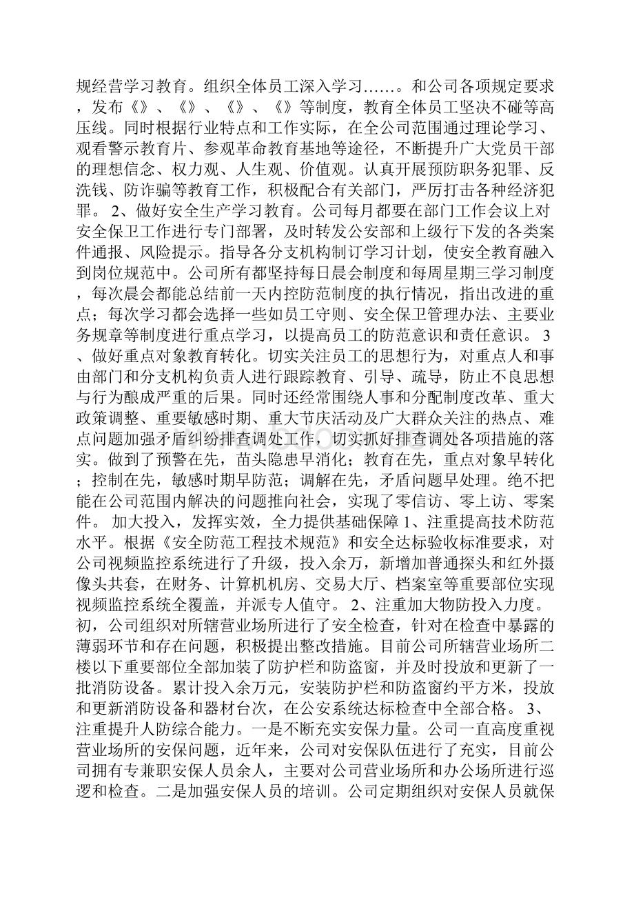 商业银行平安金融创建情况汇报材料.docx_第3页