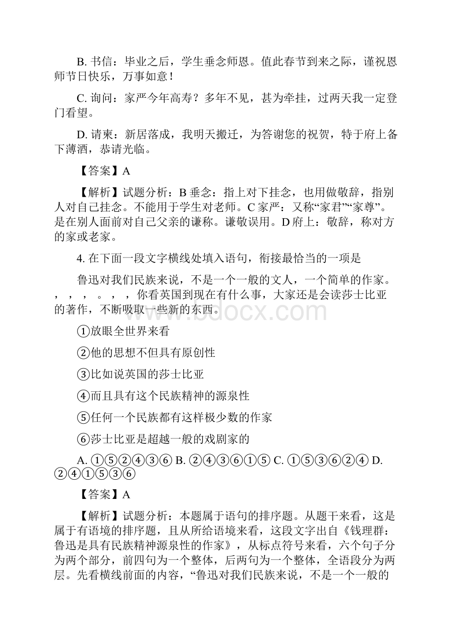 江苏省苏北四市届高三第二学期开学模拟考试语文试题及答案.docx_第3页