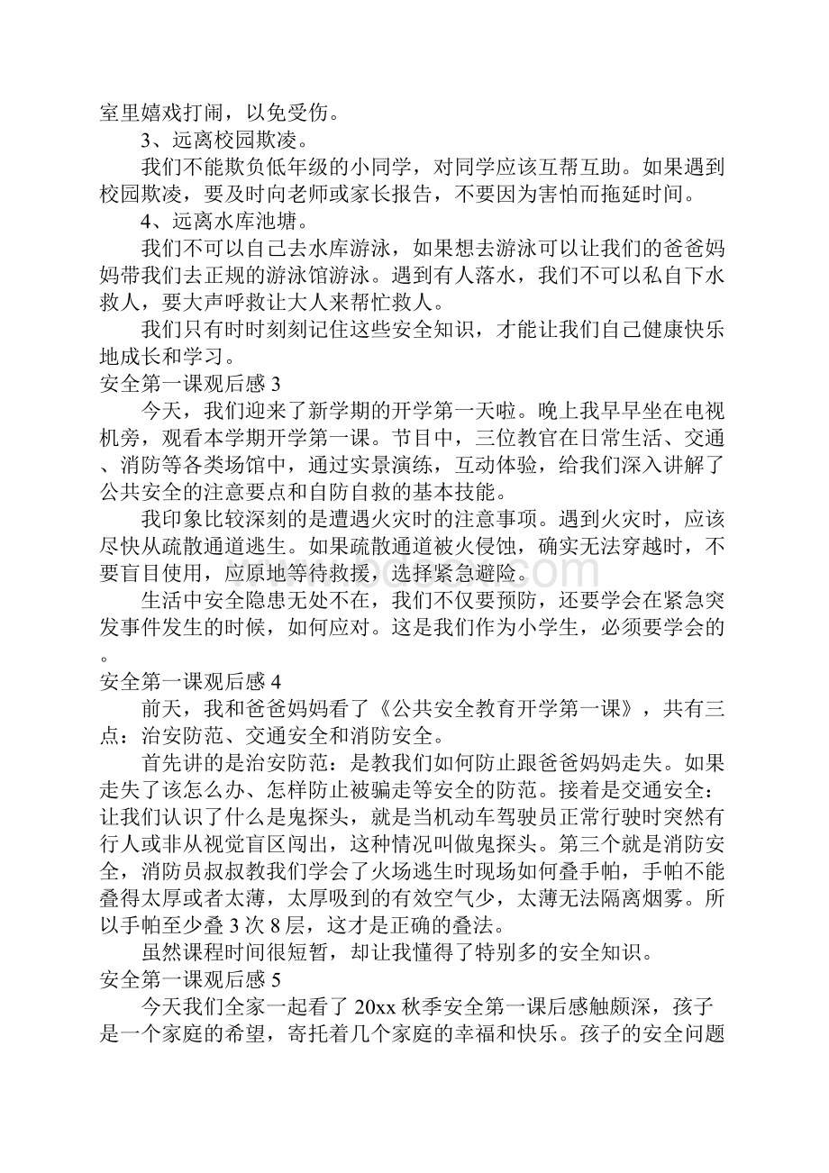 安全第一课观后感集合15篇.docx_第2页