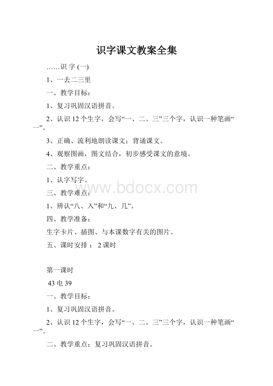 识字课文教案全集.docx